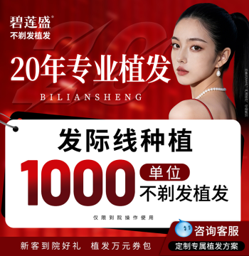 Biliansheng Hair Transplant No-Shave Scar Planting 1000 Grafts Crown Density Enhancement