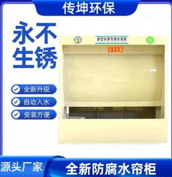 Water Curtain Spray Booth – Water Circulation Paint Mist Purifier, Eco-Friendly Stainless Steel Equipment