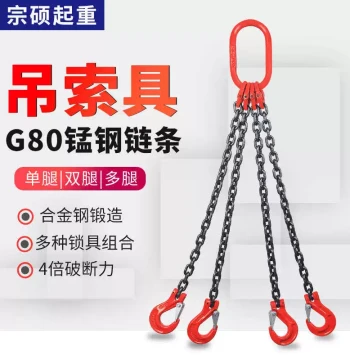 G80 Manganese Steel Lifting Chain Rigging - Hooks, Links, and Rings for Crane Hoisting and Mold Handling