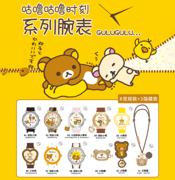 [In Stock] Maihe BOXFUN Rilakkuma Watch Blind Box - Gulu Gulu Moment Series Wristwatch, Gift for Girls