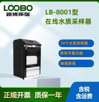 LB-8001 Inline Water Sampler - Mixed Water Sample Retention Instrument