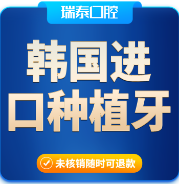 Ruitai Dental Korean Implant System Package