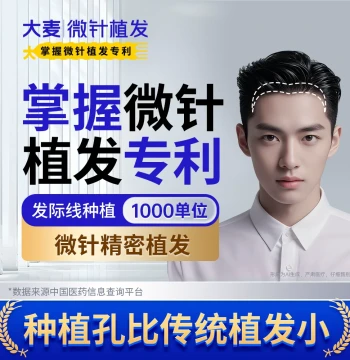 [Damai Holds Micro-Needle Hair Transplant Patent] Top Thinning Hair Transplant | Micro-Needle Density Enhancement 1000 Grafts