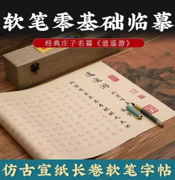 Xiaoyaoyou Calligraphy Tracing Scroll - Antique-Style Mechanized Copybook for Beginners, Universal Kai Script Practice