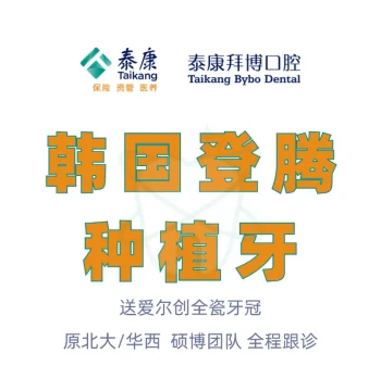 [Live Stream Exclusive] Taikang Bybo Dental - South Korean Dentium Dental Implants for Tooth Loss Restoration