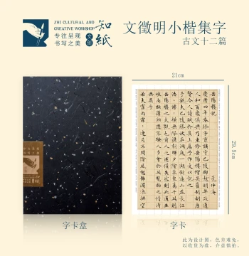 Zhizhi Manshu Wen Zhengming Small Regular Script Collection of Twelve Ancient Texts: Yueyang Tower Record, Peach Blossom Spring Record, Farewell to Dongyang Ma Sheng Xu
