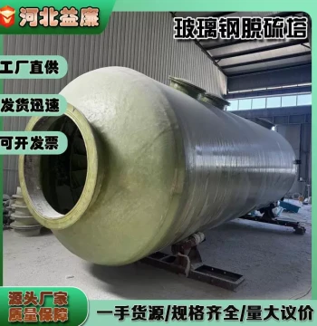 FRP Spray Purification Tower for Thermal Power Plant Exhaust Gas Treatment - Desulfurization, Denitrification, Acid Mist Scrubber, FRP Chimney