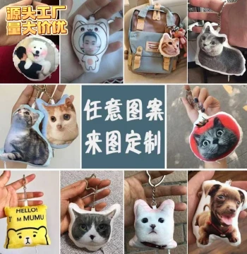 Menghu Custom Plush Squeaky Keychain with Custom Voice - DIY Anime Comic Fabric Mini Pillow Charm