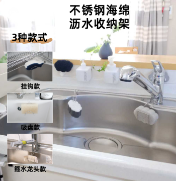 Stainless Steel Sink Organizer for Sponges and Steel Wool - Drill-Free Dishwashing Pad Rack with Drainage