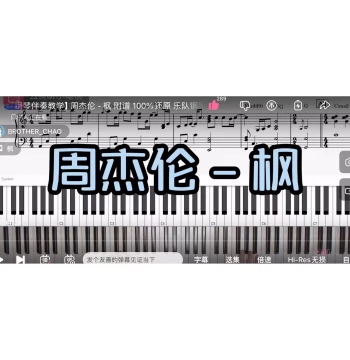 Jay Chou - Feng BROTHER_CHAO Piano Accompaniment Sheet Music