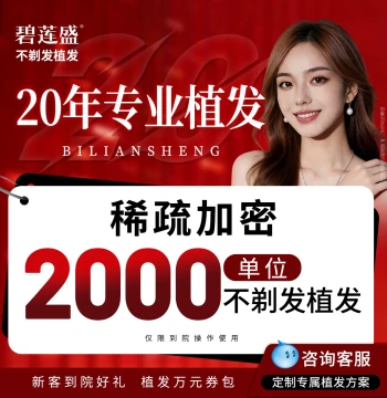 Biliansheng Hair Transplant - Non-Shave Female Hairline Restoration & Density Enhancement