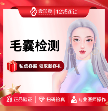 Yijiayi Plastic Surgery - Hair Follicle Analysis to Assess Growth, Prevent Hair Loss, and Plan Transplants