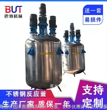 Stainless Steel Reaction Kettle, Emulsifying Tank, Electric Heating Reactor, Enamel-Glass Silicone Oil Reactor, and Mixing Vessel