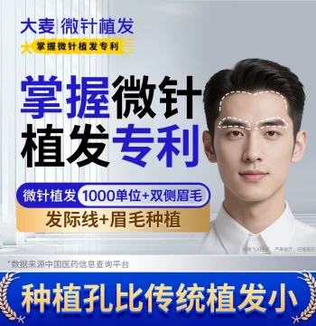 [Damai Patented Microneedle Hair Transplant] Hairline + Eyebrow Planting | 1000 Grafts Hairline + Both Eyebrows