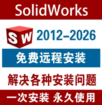 SolidWorks Software Remote Installation Service - Versions 2025/2024/2023/2022/2021/2020/2018