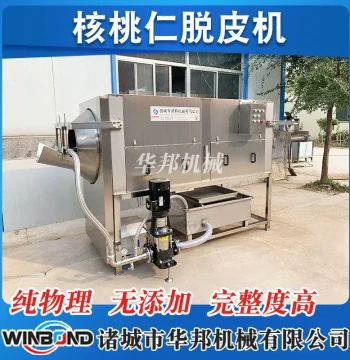 Stainless Steel Walnut Kernel Peeling Machine - Pecan Physical Peeling Equipment, DDA Washing Unit, Nut Kernel Peeler