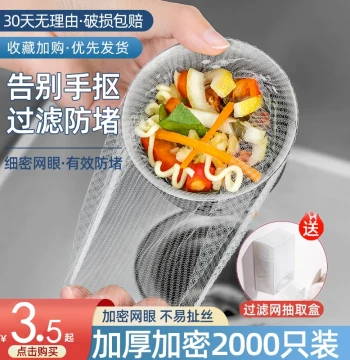 Household Disposable Kitchen Sink Garbage Filter Mesh Drain Pool Dishwashing Basin Strainer Vegetable Bowl Leftover Sink