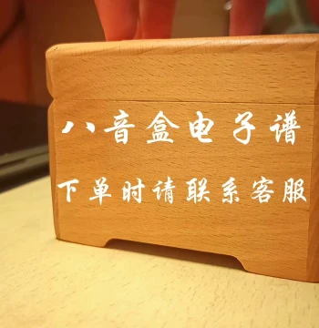 Little Leather Paper Strip Music Box (30-Note) Sheet Music - Contact Before Ordering; Specify Song Email for Digital Score Delivery