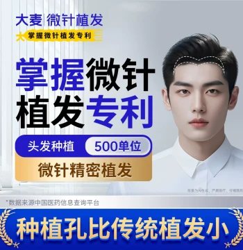 [Damai Holds Micro-Needle Hair Transplant Patent] Top Thinning Hair Transplant | Micro-Needle Density Enhancement (500 Units)