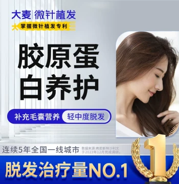 [Damai Holds Microneedle Hair Transplant Patent] Hair Collagen | Improves Hair Loss, Nourishes Dermis and Follicles