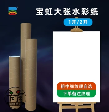 Baohong Watercolor Paper Artist Grade 1/2/Full/Half Sheet, Student Grade 300g 100% Cotton Pulp, Rough/Medium/Fine Grain Roll