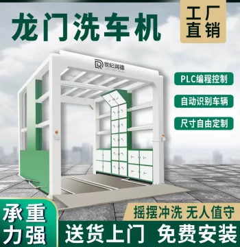 Concrete Mixing Plant Gantry Car Wash Platform, Shiji Runde Tunnel-Style Gantry Car Wash Machine