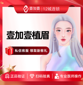 Yijiayi Plastic Surgery: Eyebrow Transplant, Aesthetic Artistic Brow Planting for Sparse or Missing Brows