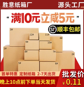 Cardboard Box Wholesale Taobao No.10/12 Paper Box Packing Hard Small Carton Half-Height Postal Express Packaging Box Custom