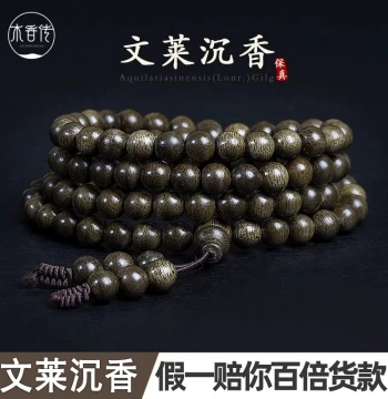 Authentic Brunei Guaranteed Natural Agarwood 108-Bead Bracelet 2.0 Prayer Beads Men Women Buddhist Beads Collectible Sandalwood Wooden Rosary