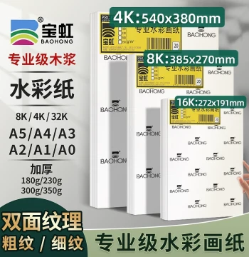 Baohong Watercolor Paper 300g Wood Pulp Medium Grain A3 Full Sheet, Coarse/ Fine Grain Academy Grade 4K, A2, A1, A4 Artist Paper 2K for Art Students