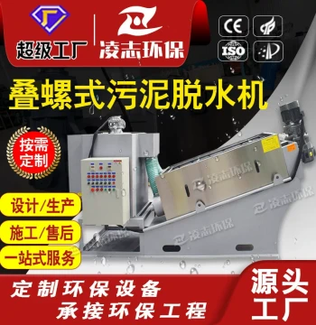 Screw Press Screw Sludge Dewatering Machine Sewage Treatment Equipment Rotary Type