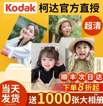 Kodak Photo Printing Service - High-Definition Prints from Your Phone with Lamination and Album Binding