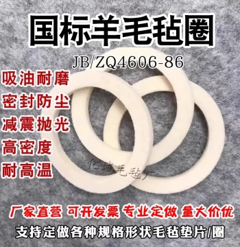 National Standard JB/ZQ4606-86 Felt Oil Seal Ring - Bearing Oil Absorption, Dustproof, Industrial Wool Felt Gasket Strip