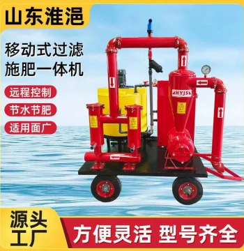 Custom Fertilizer Integration Machine for Agriculture and Landscaping - Smart Quantitative Mobile Filtration System