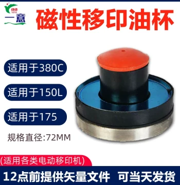 Yiyi Electric Pad Printing Ink Cups (150/175/300/380) - Magnetic Doctor Blade Ink Wells for Coding Machines