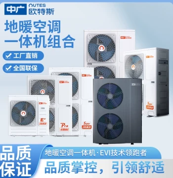 Outes Air Energy Water Heater for Home Heating, Inverter Floor Heating & Central AC All-in-One Unit