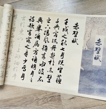 Wen Zhengming Red Cliff & Tengwang Pavilion Copybook - 2-Volume Running Script Long Scroll for Calligraphy Practice