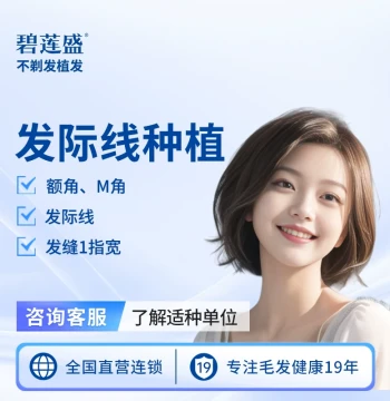 Biliansheng No-Shave Hair Transplant - Hairline and Crown Thinning Treatment, Hair Loss Detection Service