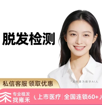 Yonghe Hair Transplant Follicle Detection and Scalp Health Assessment - Consultation and Photodynamic Therapy Experience