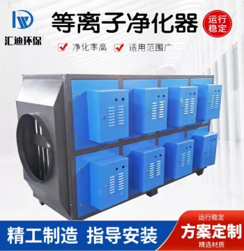 Low-Temperature Plasma Oil Fume Purifier Electrostatic Ion Module Equipment Rubber Plastic Smoke Treatment Device
