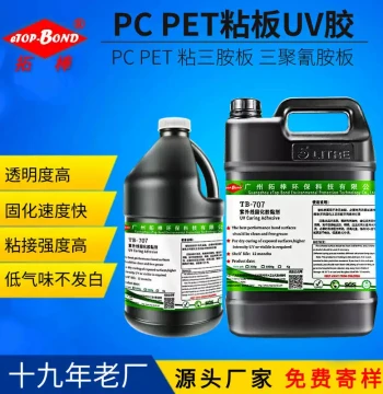 UV Glue for Bonding PET to Melamine Board, PC to Melamine Veneer, Invisible Adhesive for Glass Sliding Doors with UV Curing