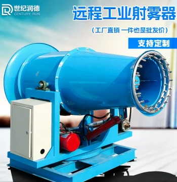 Remote-Controlled Automatic Fog Cannon for Xinjiang and Inner Mongolia Mines - Explosion-Proof, Anti-Freeze, Noise-Reducing Dust Suppression Sprayer for Coal Yards