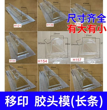 Pad Printing Silicone Head Mold with Blister Cover, Long Crystal Mold for Pad Printing Machines [Long Strip]