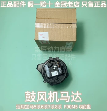 Blower Motor for BMW 5 Series, 6 Series, 7 Series, 8 Series, F90 M5, G Chassis