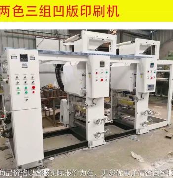 Manufacturer Supply Standard Dual-Color Film Copy Paper Ink Water-Based Ink Gravure Printing Machine