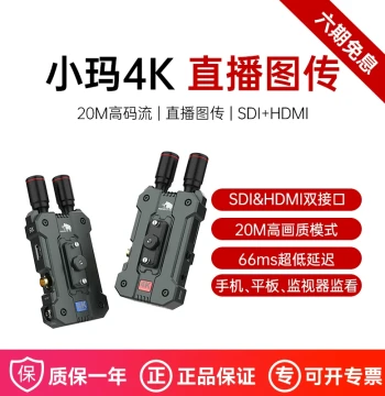 MOMA Small Ma 4K Wireless Video Transmission System with HDMI and SDI for Filming and Live Streaming