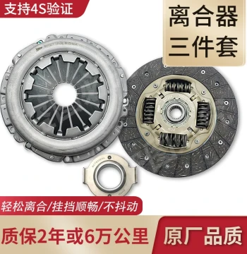 Huapu Haiyu Haixun Haishang Haiyue Haifeng 1.3L 1.XL 1.8L Clutch 5 Three-Piece Assembly