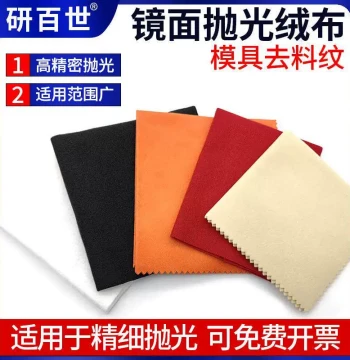Mold Mirror Polishing Cloth - Removes Material Marks, Available in Red, Yellow, White; Self-Adhesive Velvet for High-Gloss Mirror Finishing