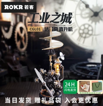 ROKR City of Industry Da Vinci Helicopter – Hand-Assembled Wooden Model Kit Gift for Men and Women