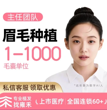 Yonghe Hair Transplant, No-Shave Eyebrow Planting with Aesthetic Design, Micro-Needle Technique for Sparse or Missing Eyebrows